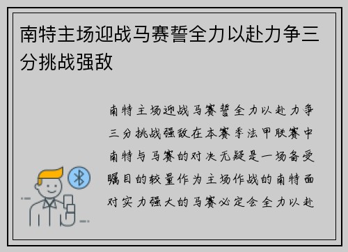 南特主场迎战马赛誓全力以赴力争三分挑战强敌