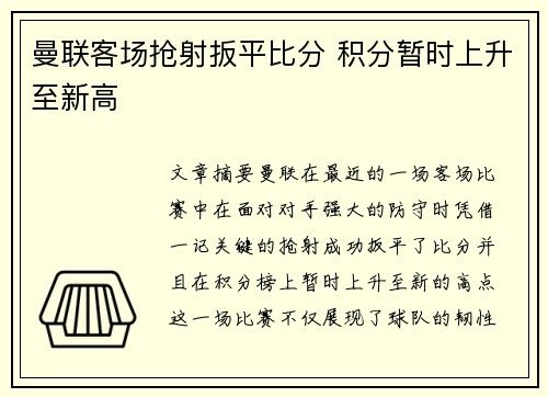 曼联客场抢射扳平比分 积分暂时上升至新高