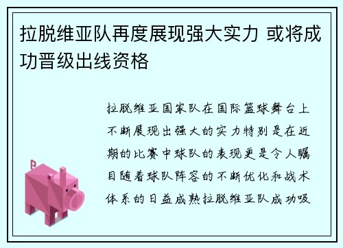 拉脱维亚队再度展现强大实力 或将成功晋级出线资格