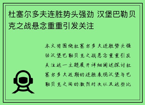 杜塞尔多夫连胜势头强劲 汉堡巴勒贝克之战悬念重重引发关注