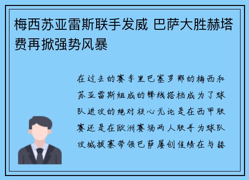 梅西苏亚雷斯联手发威 巴萨大胜赫塔费再掀强势风暴