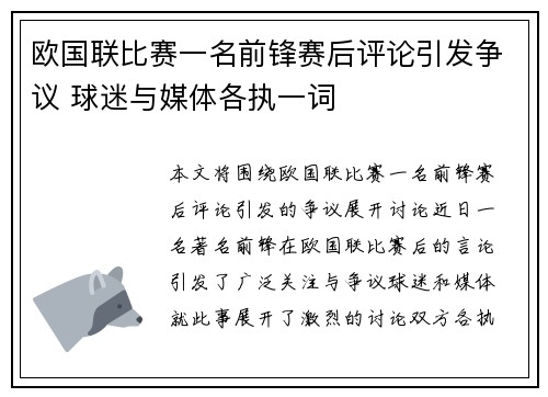 欧国联比赛一名前锋赛后评论引发争议 球迷与媒体各执一词