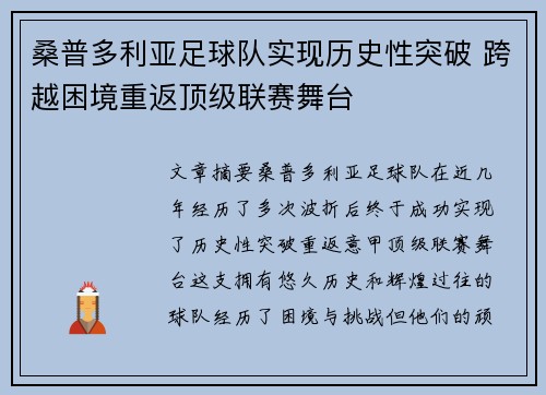桑普多利亚足球队实现历史性突破 跨越困境重返顶级联赛舞台